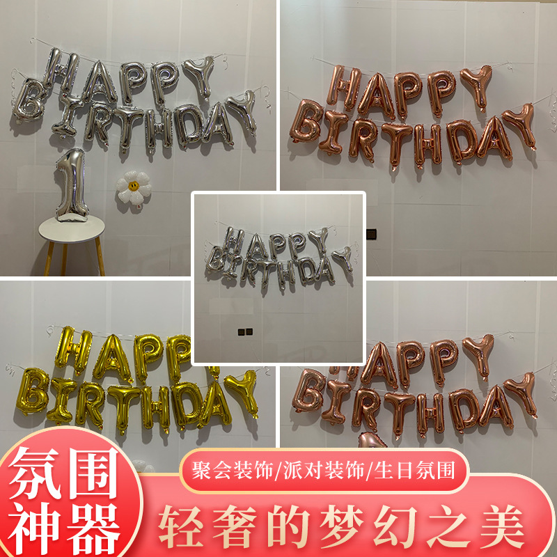 16寸字母鋁膜氣球生日快樂氣球套裝HAPPY BIRTHDAY鋁箔氣球