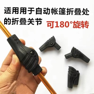 Automatic tent folding joint joint support rod DIY repair outdoor automatic accessories repair accessories parts