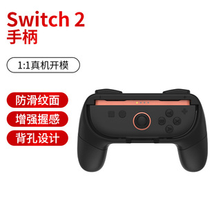 Nintendo Switch2 Joy-Con Small Handle Handle Grip Nintendo Game Switchjoycon