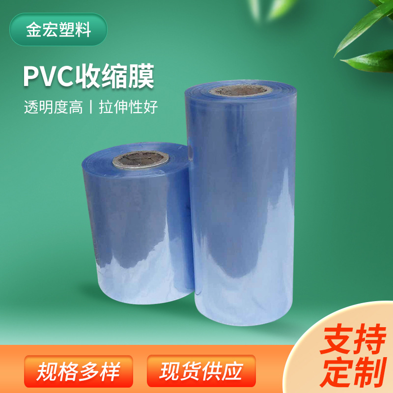 厂家销售可制作供应PVC热收缩膜 大量供应PVC热收缩印刷膜