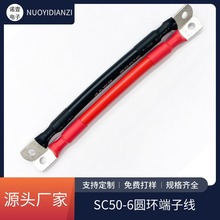 SC50-6圆环端子线铜鼻O型新能源汽车电瓶电动锂电池储能连接线束