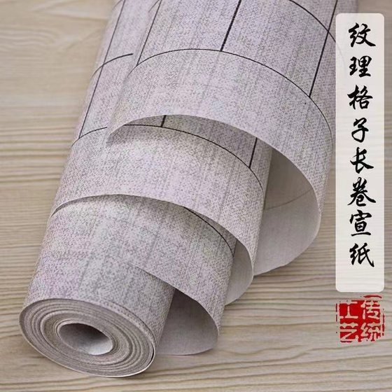 Retro paper long roll Xuan paper copy of calligraphy works paper 2cm3cm4cm5cm square paper creation exhibition paper