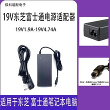 适用东芝富士通   19V4.74A  90W适用于惠普笔记本电源适配器