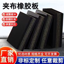 工业防护机床设备减震垫夹布耐磨垫绝缘垫夹布尼龙橡胶板防震加厚