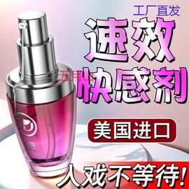 l滋养滋润型女用快感液情趣性用品女性精华液植物萃取女士用品免