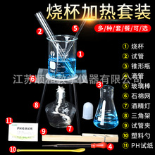 化学实验加热实验器材套装酒精灯烧杯玻璃棒石棉网