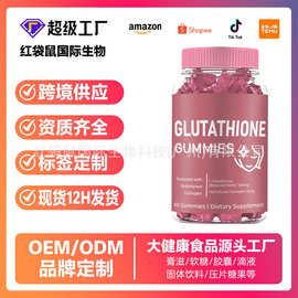 谷胱甘肽软糖Glutathione gummies跨境供应胶原蛋白维生素源头