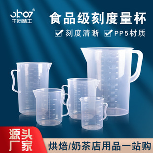 Qiantuan Seiko PP measuring cup milk tea special tool food grade household plastic scale Cup commercial measuring cup large capacity