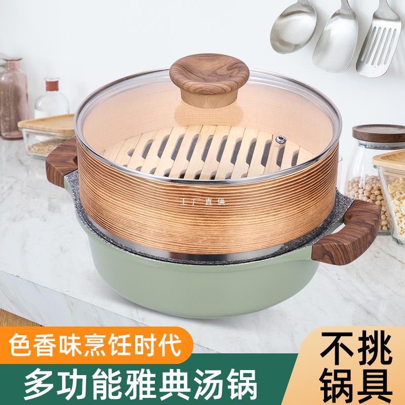 麦饭石蒸锅铝合金不粘锅汤锅三汁焖锅炖锅双耳家用火锅电磁炉通用