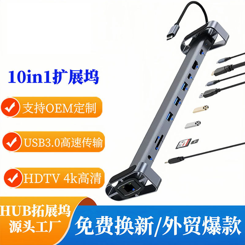 Cross-border in-stock Type-C docking station, multi-interface laptop extender, 10-in-1 docking station for Mac