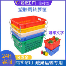 塑料周转箩筐加厚大号铁耳周转箩筐长方形胶框蔬菜水果周转筐批发