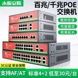 Стандартный переключатель POE 48V6 порт 10 порт 100-мегабитный полный гигабитный сетевой наблюдение камера Независимая сеть питания.