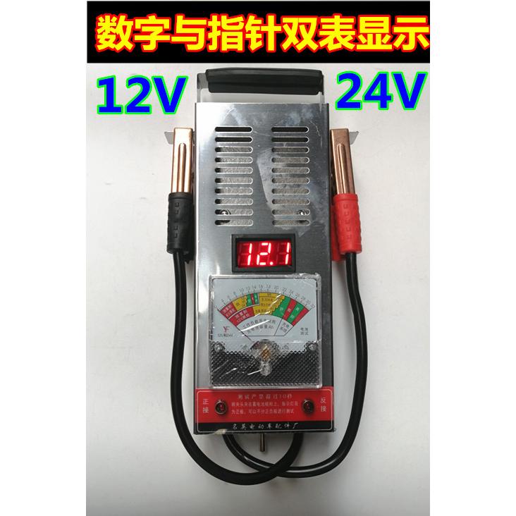 6V12V24V motocicleta vehículo eléctrico prueba de batería de plomo - ácido tabla de prueba de batería