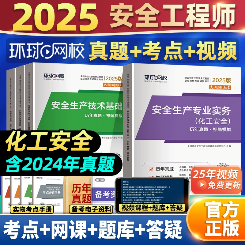 Безопасные учебные пособия, практика, 2025 год