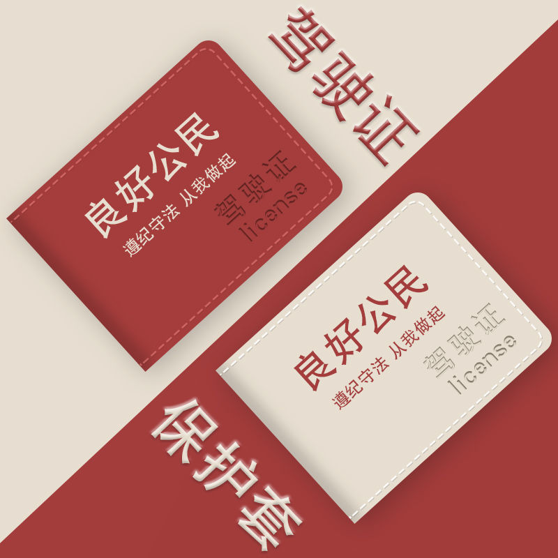 驾驶证套 良好公民新款文字多卡位情侣款驾照保护套行驶本网红壳