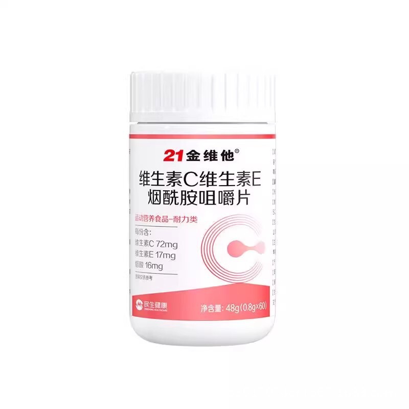 21金维他维生素c烟酰胺维生素e现货VCVE咀嚼片批发代发|undefined