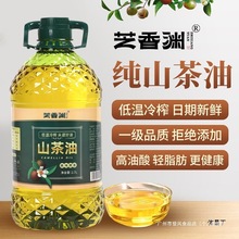 【5斤纯山茶油】冷榨纯山茶籽油 炖炒炸月子油群木粟米油河南其他