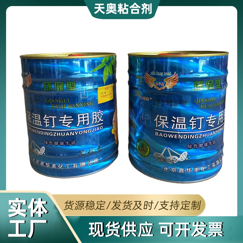 Insulation Nail Glue, Special Glue for Insulation Nails, Insulation Glue, Interior and Exterior Wall Hanging Mesh Nail Glue, Insulation Glue