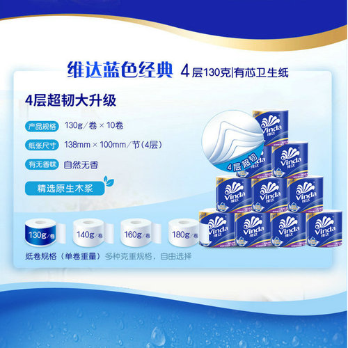 Vinda flagship store roll paper blue classic super tough toilet paper 4 layers thickened 130g 10 rolls boxed household toilet paper