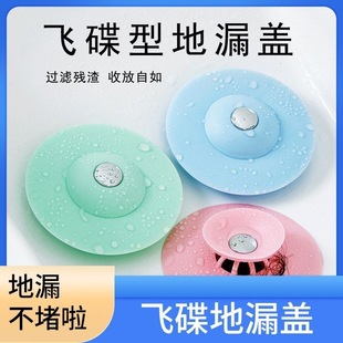Kitchen sewer deodorant closed silicone flying saucer floor drain cover bathroom bounce anti-clogging plastic sink filter