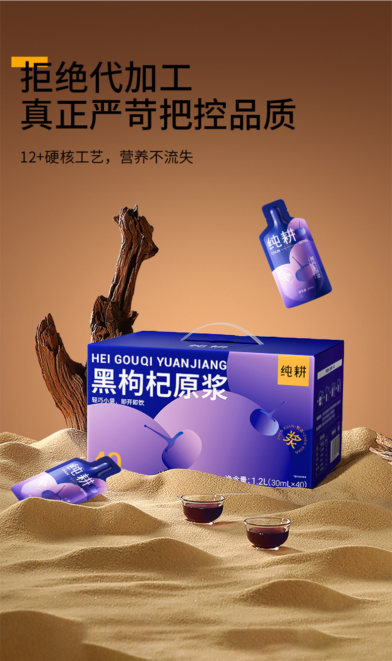 Black Goji Berry Juice Concentrate 1.2L 40 Sachets Bulk Pack Anthocyanin Rich Ningxia Black Wolfberry in use