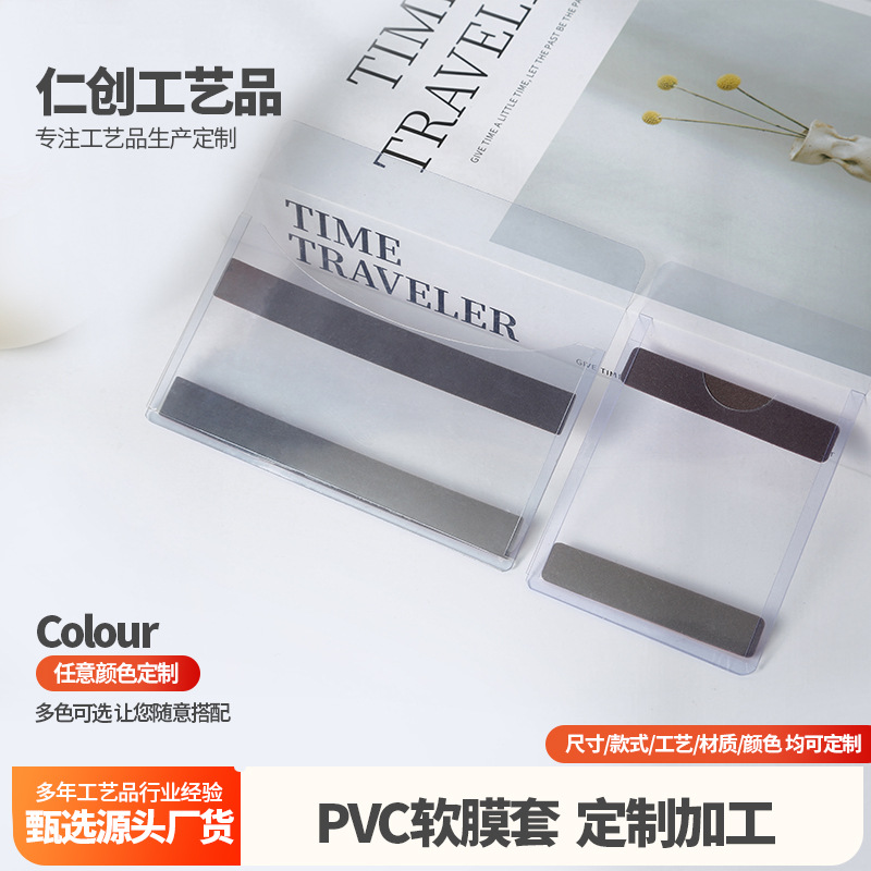 PVC背胶插卡透明卡套防水保护套带胶卡片槽塑料胶套硬胶套订做