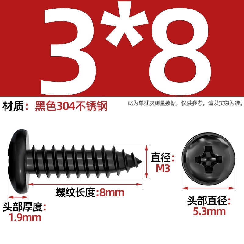 国标黑色304不锈钢十字圆头自攻螺丝钉盘头镀黑锌发黑MM2M3M4M5M6|undefined