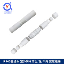 室外防水网线直通头千兆网络对接头连接器水晶头延长转接rj45防尘