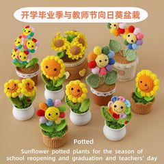 完成品編み手作りプレゼント入学卒業シーズンと教師の日ヒマワリ鉢植えシミュレーション緑植シリーズモデル