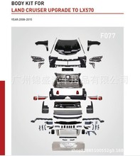 LC200改雷萨斯RX570body kit for 08-15 LC200 to 16 lexs 570