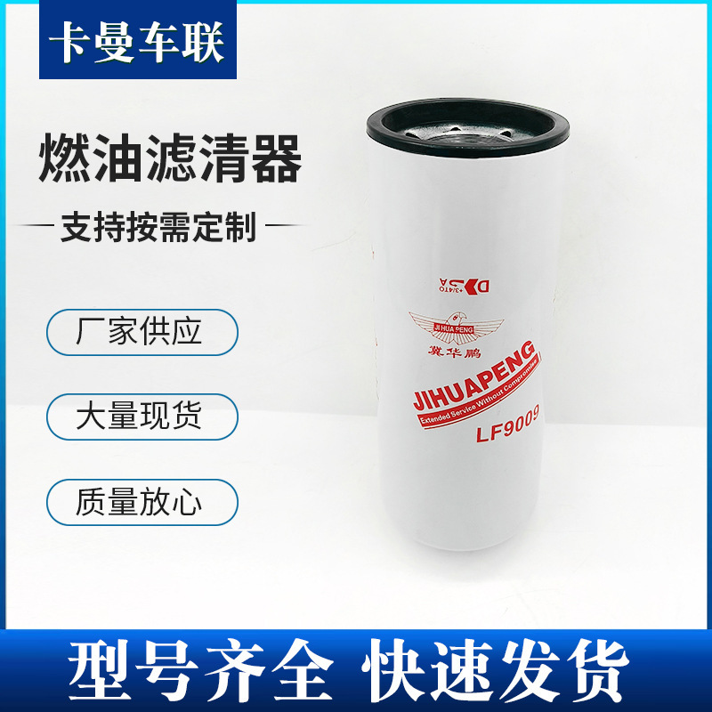 Lf9009 Filter Engine Fuel Hydraulic Filter Element Construction Machinery Parts Industrial Diesel Engine