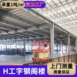 重型工字钢阁楼平台货架搭建厂房仓库隔层可拆卸二层阁楼货架定制