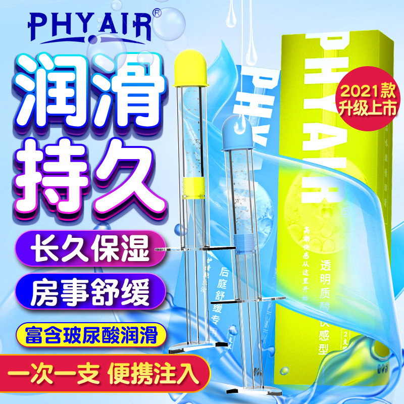 Phyair Injection Lubricant Push Tube Hyaluronic Acid Lubricant Water Soluble Rear Court Husband and Wash Free