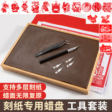 手工剪纸工具蜡盘刻纸蜡板刻板套装手工新品刻纸垫板新手刻盘套装