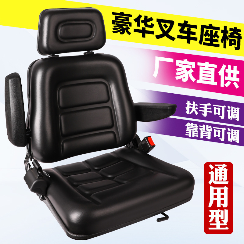 Wholesale Forklift Seats, Hangzhou Fork Sweepers, Loaders, Large Inventory of Tricycle Universal Modified Seats