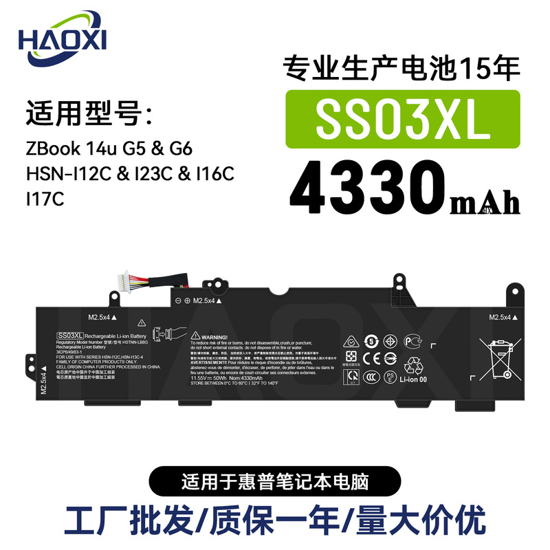 SS03XL for HP ZBook 14u G5/G6 HSN-I12C/I23C/I16C laptop battery