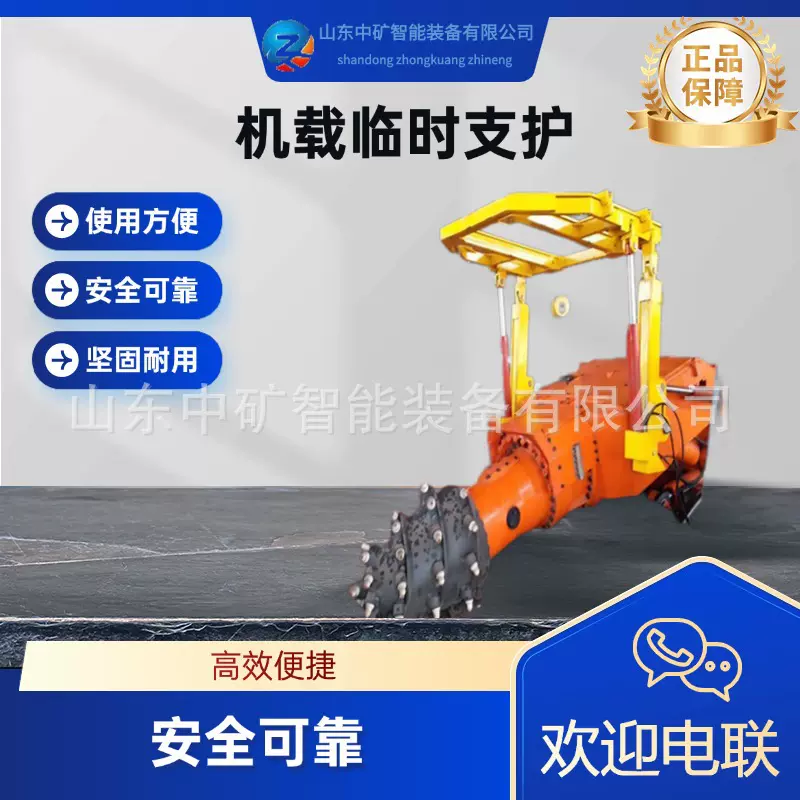 矿山综掘机机载临时支护装置 ZLJ30临时支护装置各型号掘进机临时