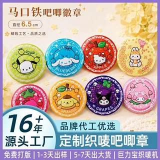 织唛定制卡通马口铁刺绣文创周边礼物吧唧徽章源头工厂