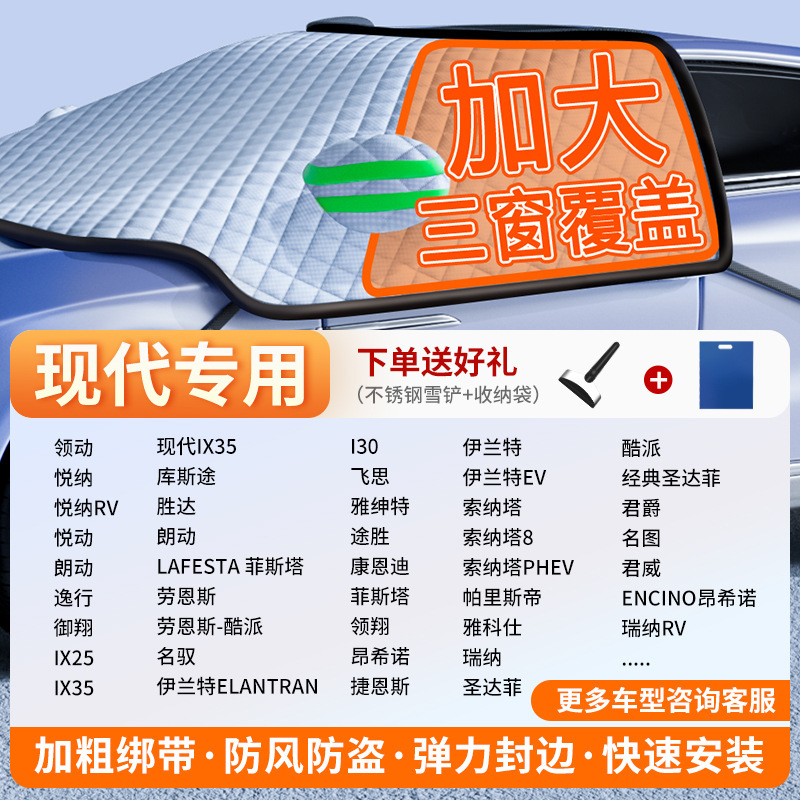 Car snow shield | Qìchē Windshield Frost Protector - exclusive-customization-hyundai-full-coverage-three-windows-fleece-cotton-extra-thick-free-snow-shovel-exclusive-cloth-bag
