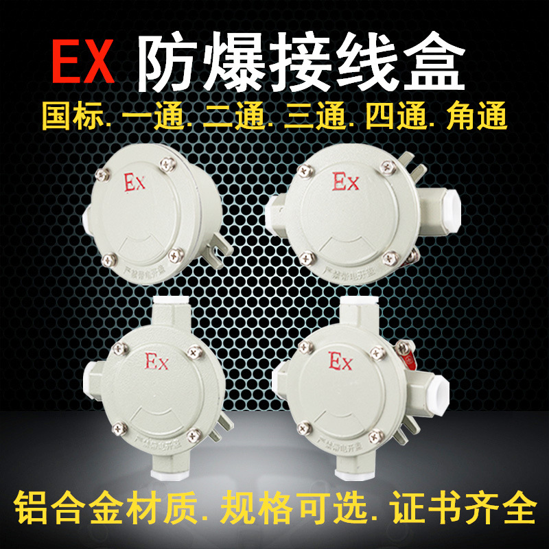 防爆接线盒 铝合金圆形分线盒6分 三通防爆接线盒DN20AH防爆直通