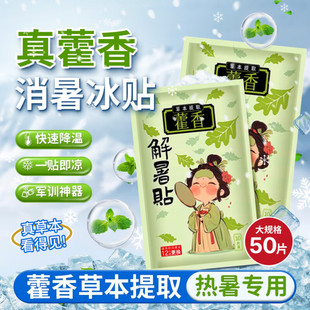 Fit Moment Patchouli Cooling Patch Cooling Summer Cooling Patch Mobile Phone Cooling Patch Cold Compress Patch