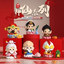 兼容乐高积木小神仙财神爷月老手办积木公仔儿童玩具创意年货摆件