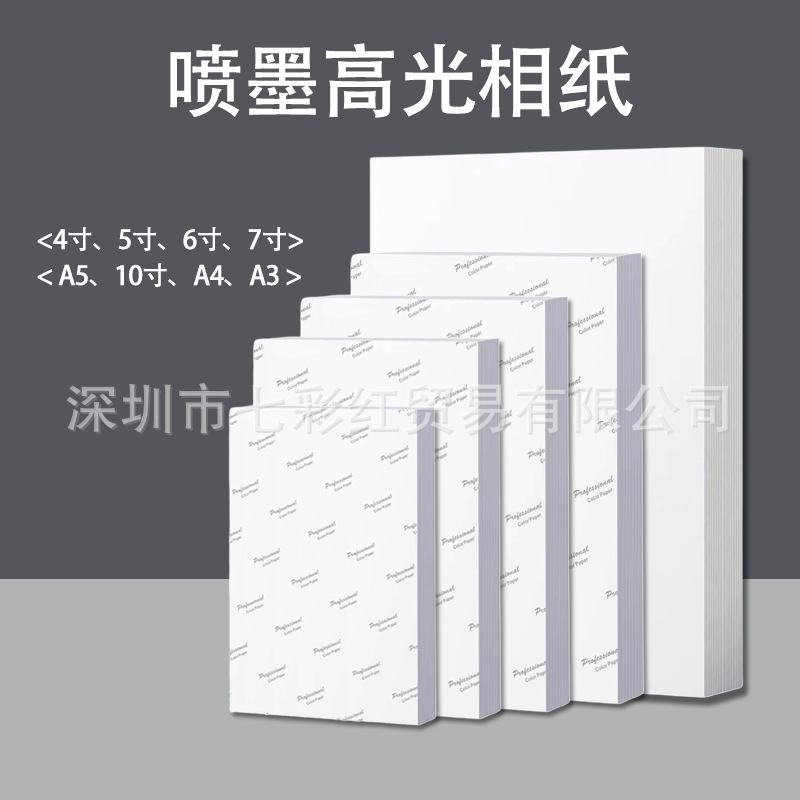 Inkjet High Gloss Photo PApeR A3A5A 4inch 5inch 6inch 7inch 10 Photo PApeR 4R Photo PApeR 180g 200g 230g