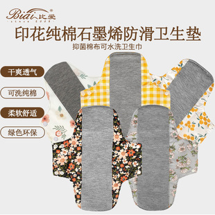 Non-Slip Graphene Pads, Reusable Cotton Pads, Washable Sanitary Napkins, Cross-Border Foreign Trade Wholesale