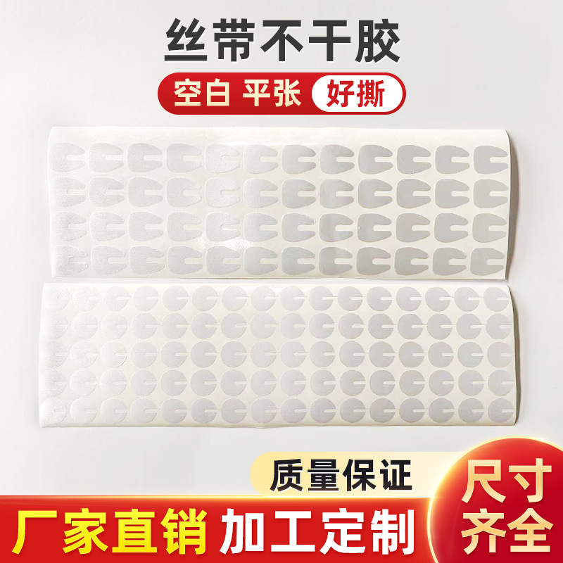 丝带不干胶 源头厂家现货  指缝贴 防撕烂黑色丝带白色丝带不干胶