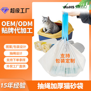 Portable Cat Litter Bag, Disposable Cat Litter Box Cleaning Bag, Two-End Drawstring Plastic Pet Cat Litter Bag Customization