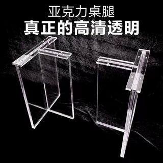 厚板抛光T型圆柱餐桌茶几办公桌脚支架定制加工高透明亚克力桌腿