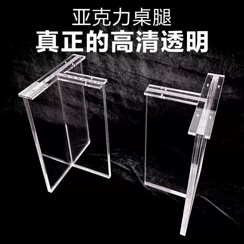 厚板抛光T型圆柱餐桌茶几办公桌脚支架定制加工高透明亚克力桌腿