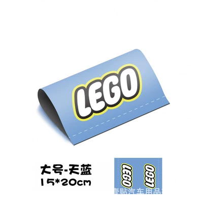car tail lego creative car Body sticker - large-sky-blue