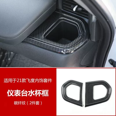 carbon fiber pattern GR9, Other Automotive Interior Supplies - 21-fit-table-water-cup-frame